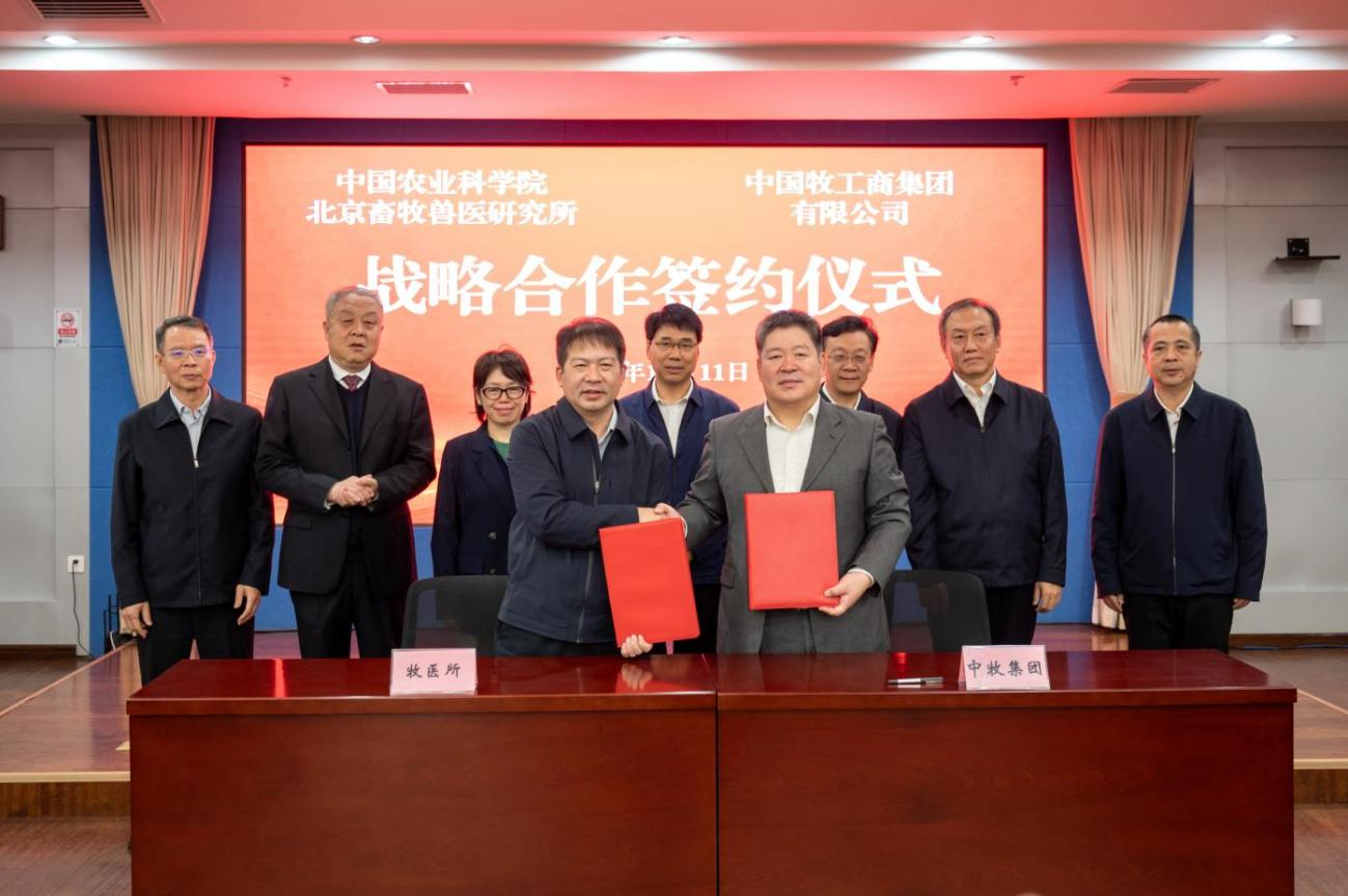 中牧集团与中国农科院牧医所开启战略合作新篇章