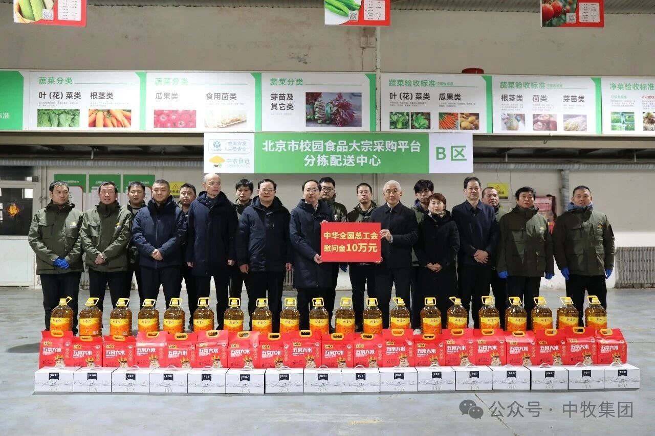 全国总工会赴中农食迅开展慰问活动 为稳产保供一线职工送温暖