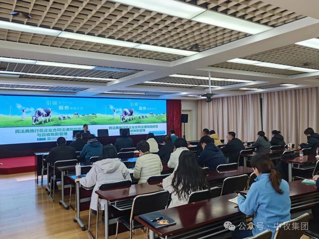 中牧集团举办“《民法典》施行后企业合同法律风险防范与应收账款管理”专题法律培训