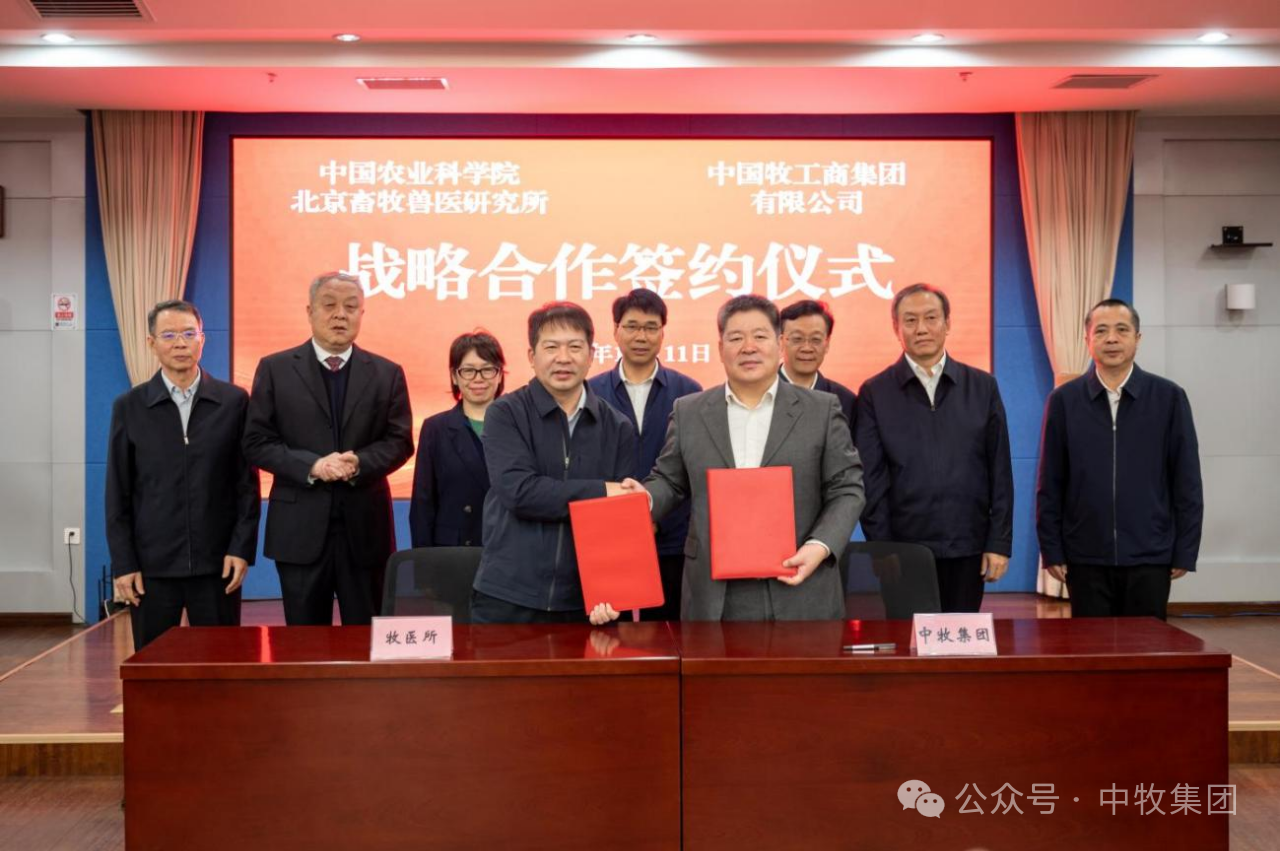 中牧集团与中国农科院牧医所开启战略合作新篇章
