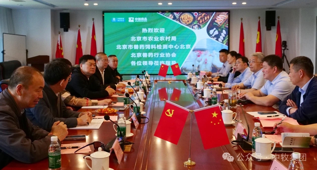 共绘行业发展新蓝图——北京市兽药行业交流活动在中新食品举办