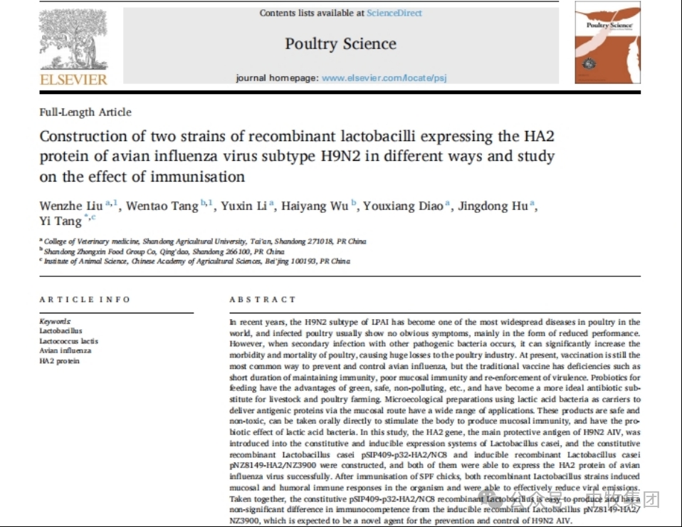 中新食品兽医团队在禽流感疫苗研究领域取得重要进展